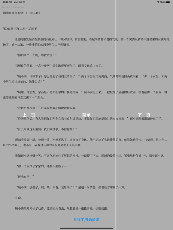 影视小说 · 看余生请多指教 iPad screenshot 4 - Book app