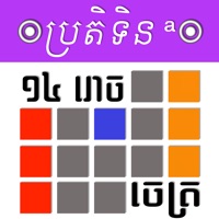 Khmer Calendar @