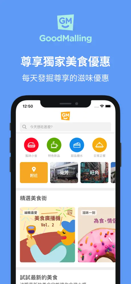 GoodMalling - 讓你尖叫的美食優惠