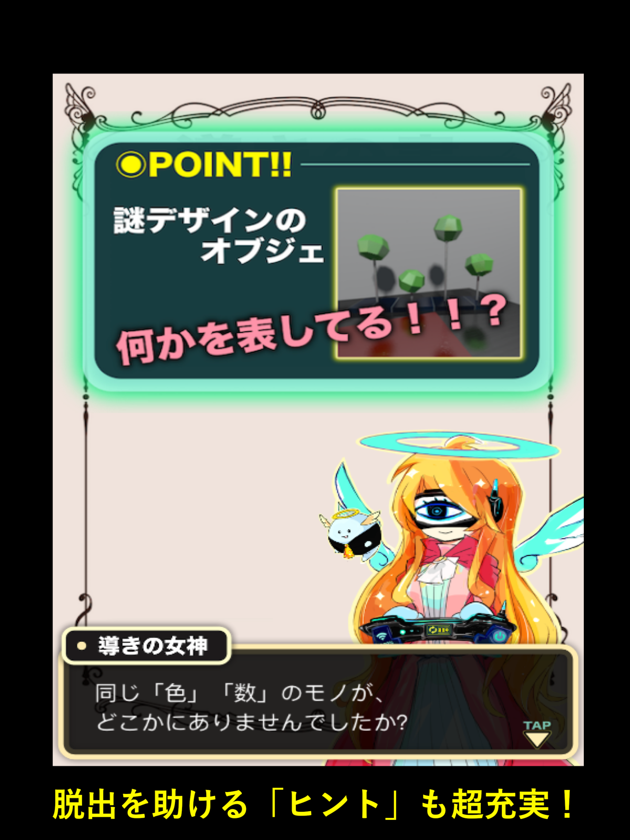 脱出ゲーム MONSTER ROOM