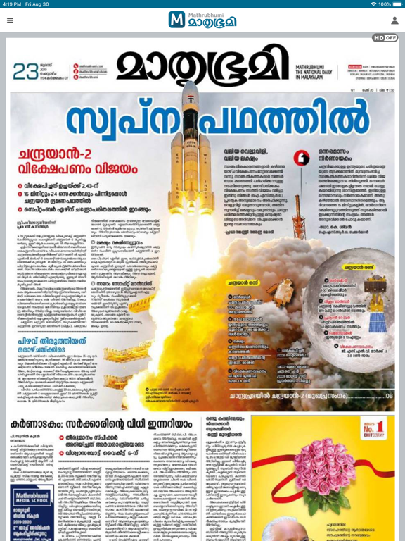 Mathrubhumi E-Paper iPad screenshot 4 - News app