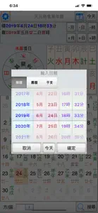 天元烏兔萬年曆 screenshot #2 for iPhone