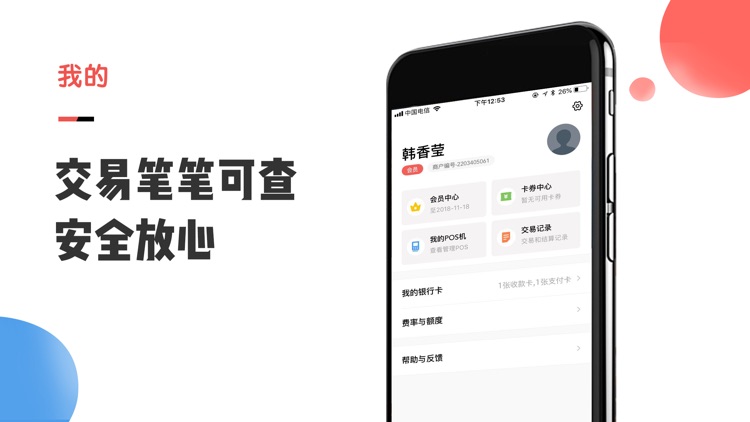 来付吧-信用卡收款秒到账 screenshot-3