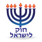 Esh Hok LeIsrael אש חוק לישראל App Support