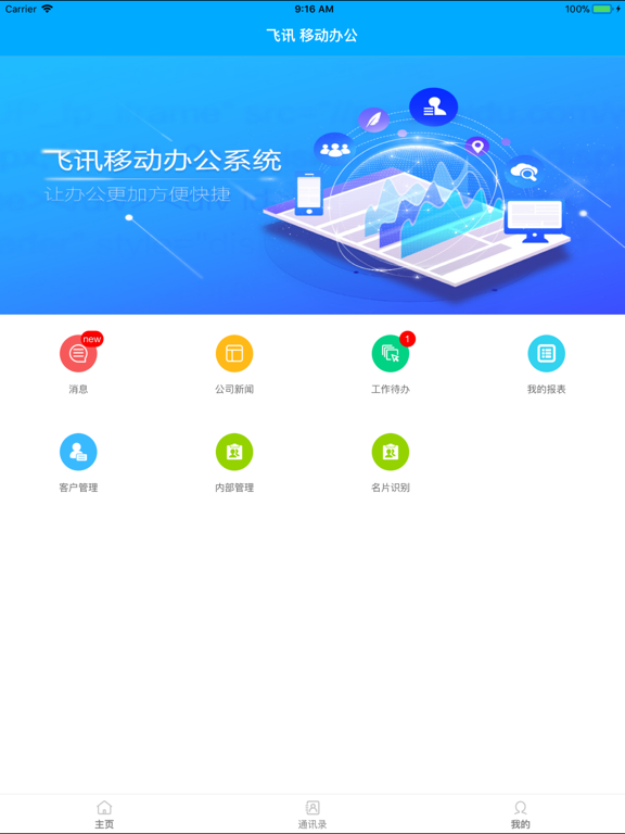 Screenshot #4 pour 智企互联