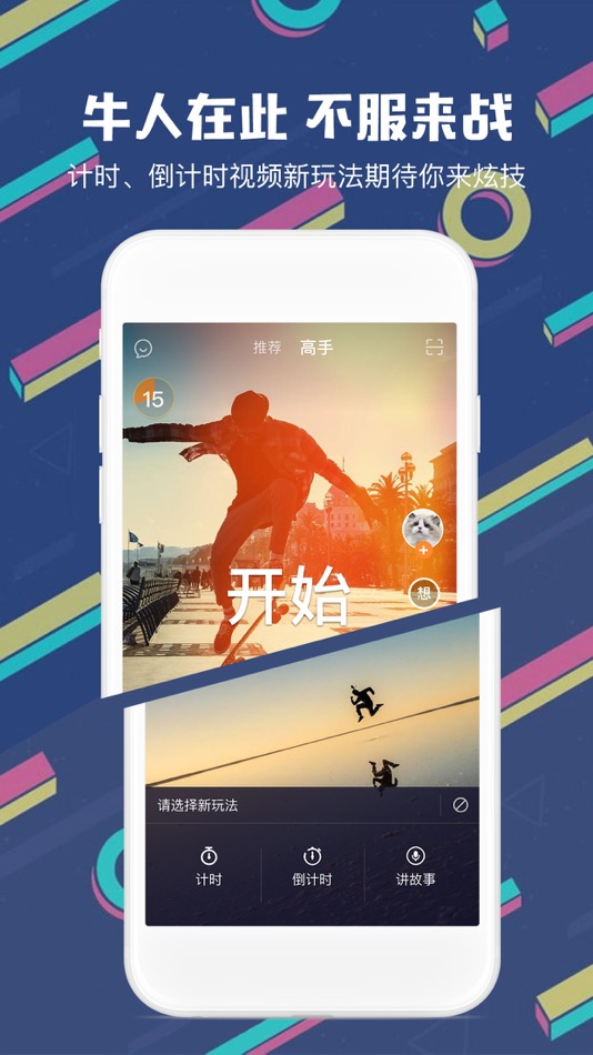#2. 高手-用视频展现技能和知识 (iOS) 由: 一览科技有限公司