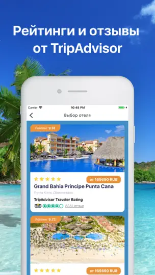 Скриншот Coral Travel -сеть турагентств на iPhone 2
