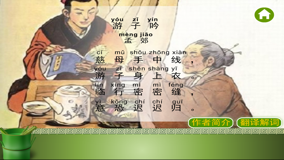 #4. 唐诗三百首-古诗词朗诵 (iOS) Podle: wei li