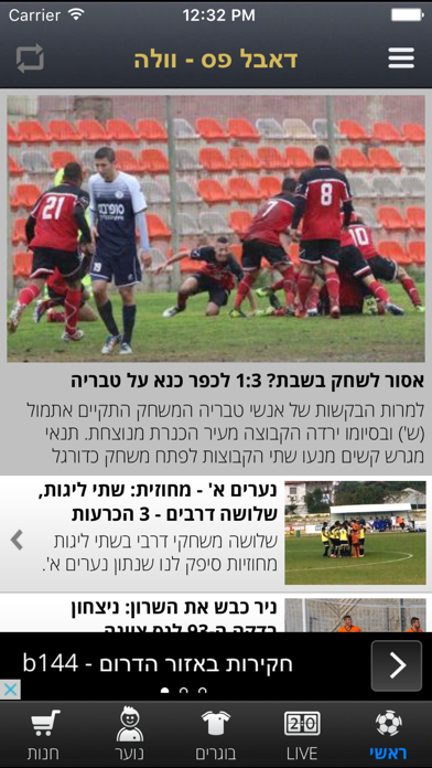 Screenshot #1 pour דאבל פס - וולה