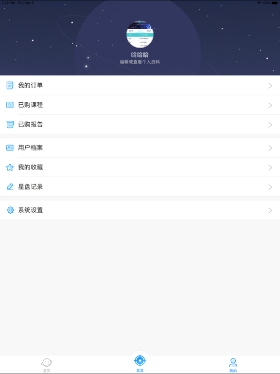 若道 iPad screenshot