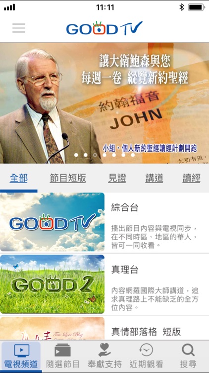 GOOD TV 好消息電視