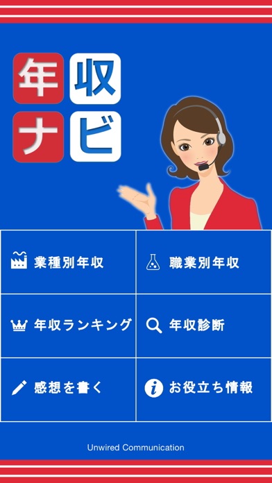 Screenshot #1 pour 年収ナビ - 給料や給与収入が気になるあなたに