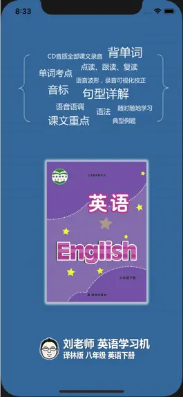 Game screenshot 刘老师系列-译林版8下英语课文同步练习 mod apk