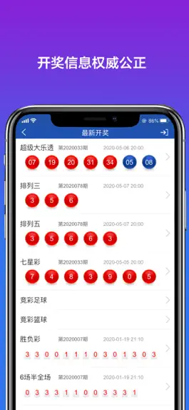 Game screenshot 上海体彩 hack