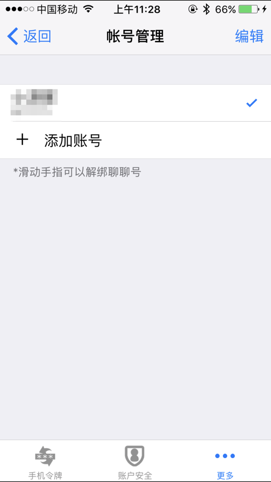 #4. 聊聊安全中心 (iOS) Podle: 武汉网友科技有限公司
