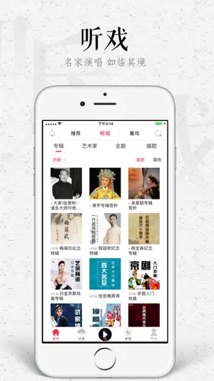 听戏-听戏变得如此简单 screenshot 2