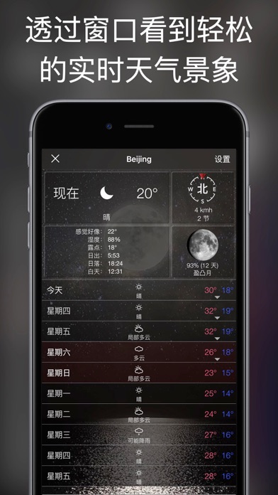 14天详细天气预报 + screenshot