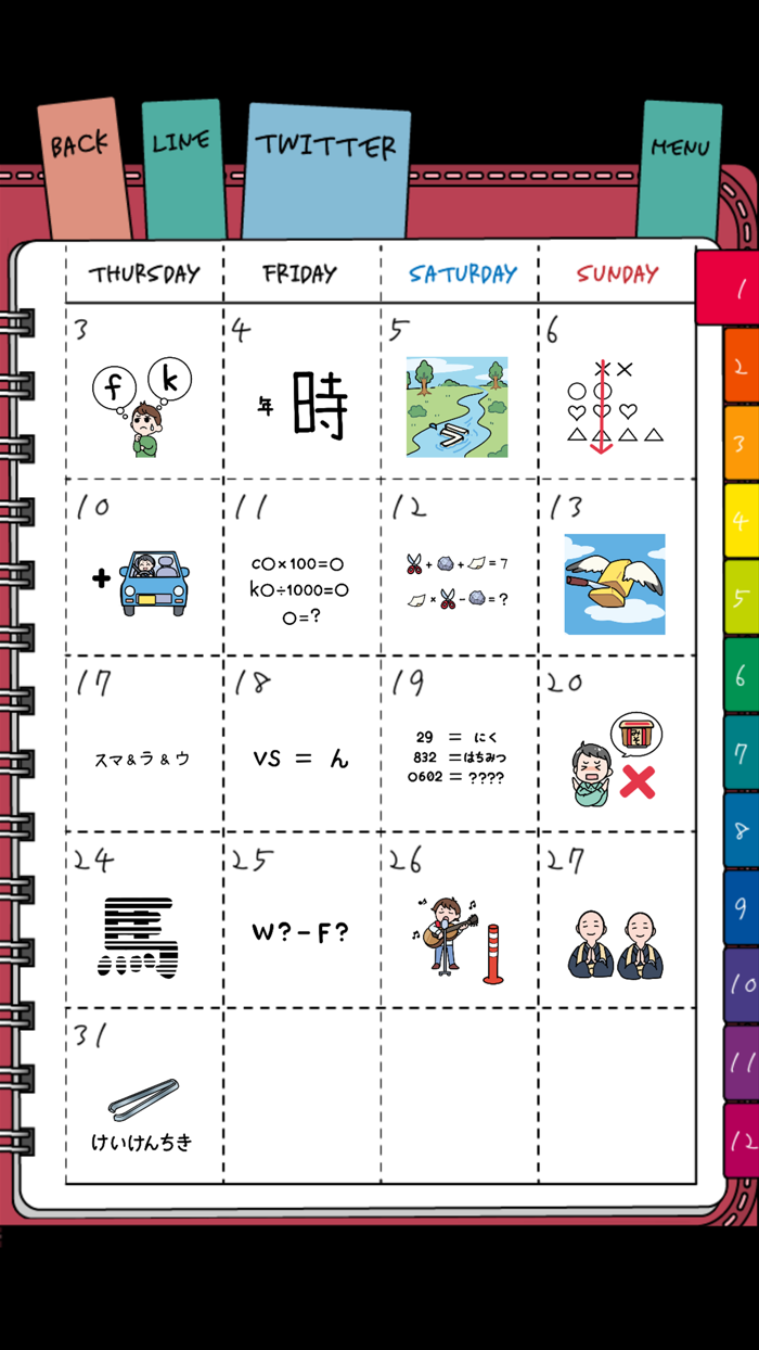 謎解きダイアリー　頭が良くなる脳トレ日記