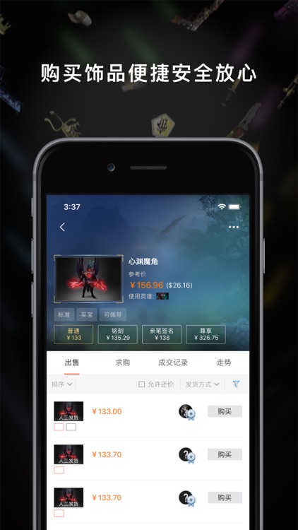 C5游戏饰品交易平台