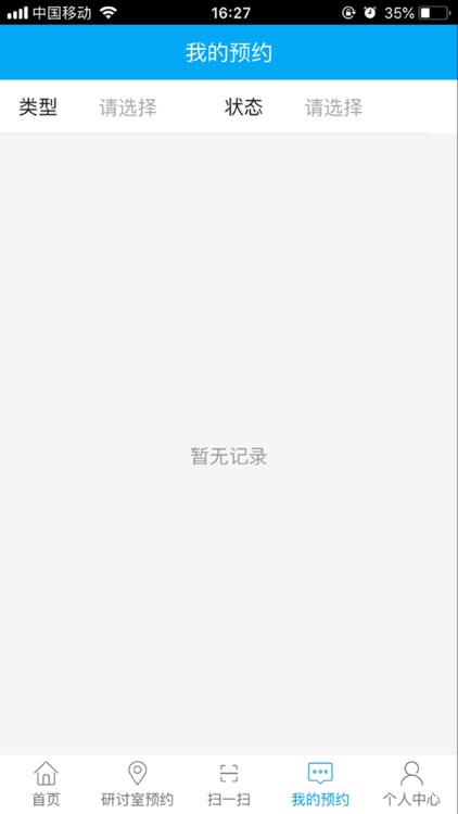 研修室预约 screenshot-3