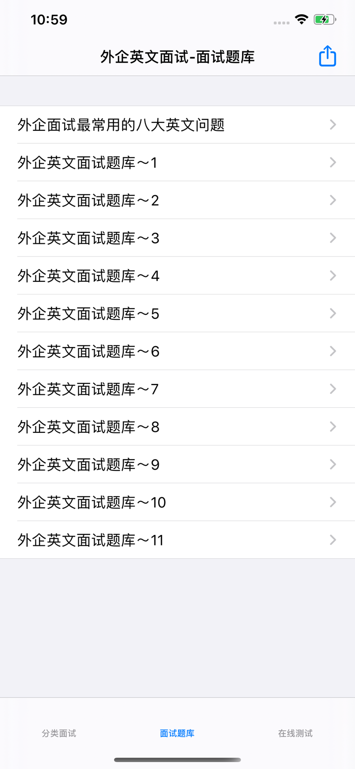 外企英语面试题大全 screenshot 3