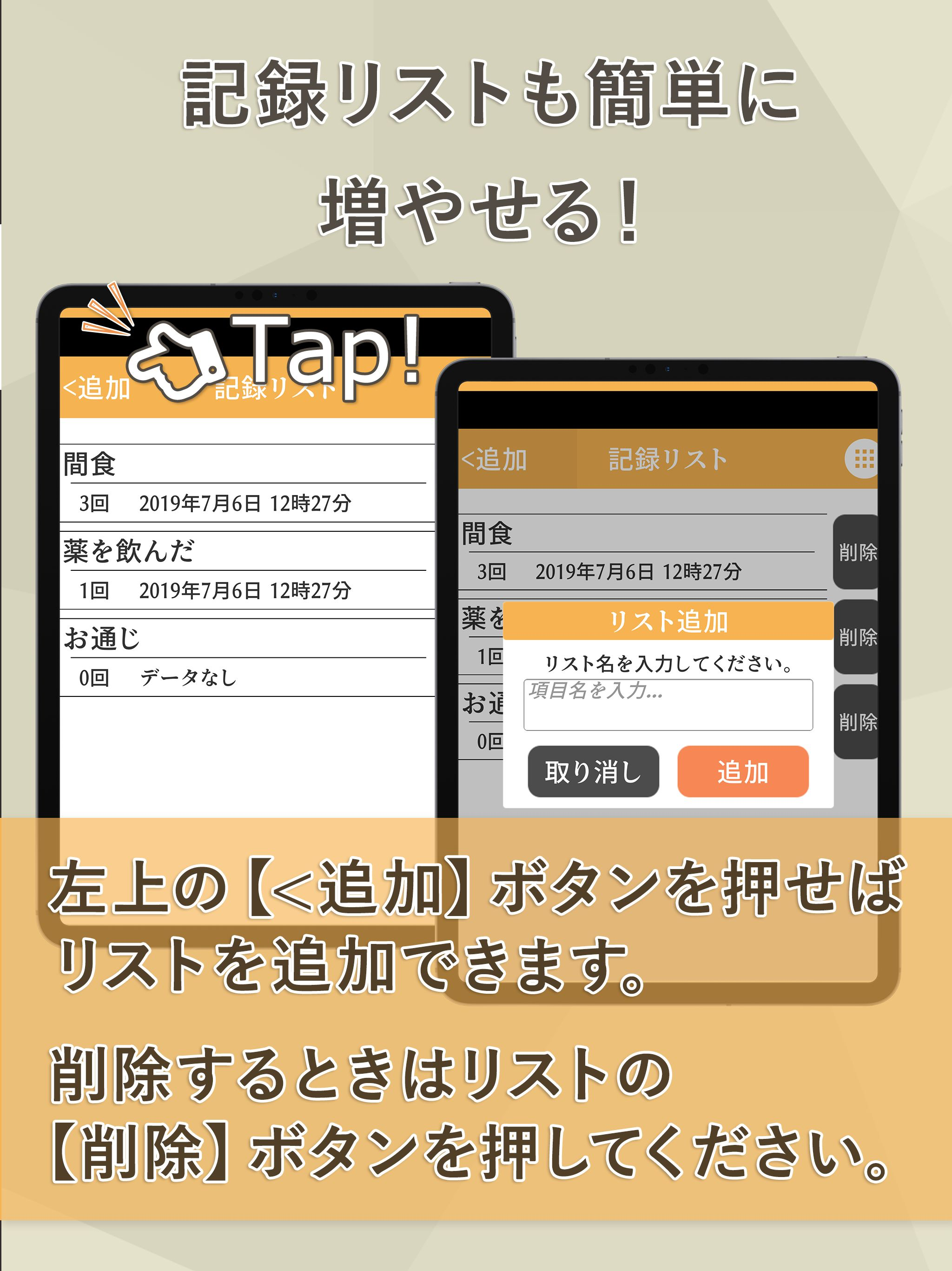 記録カウンター screenshot 7