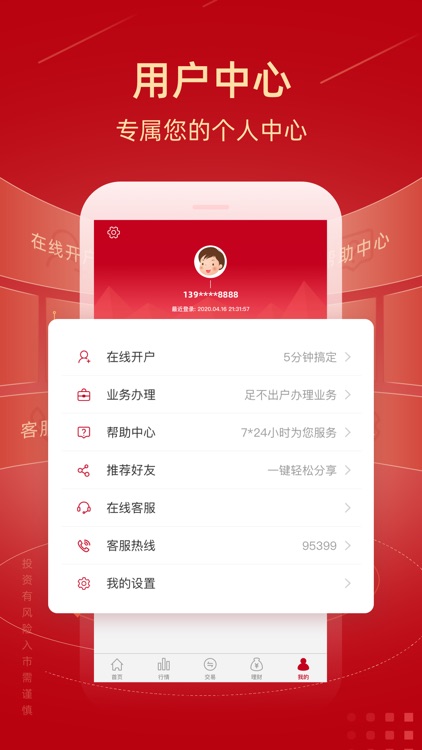 诚通证券 screenshot-5