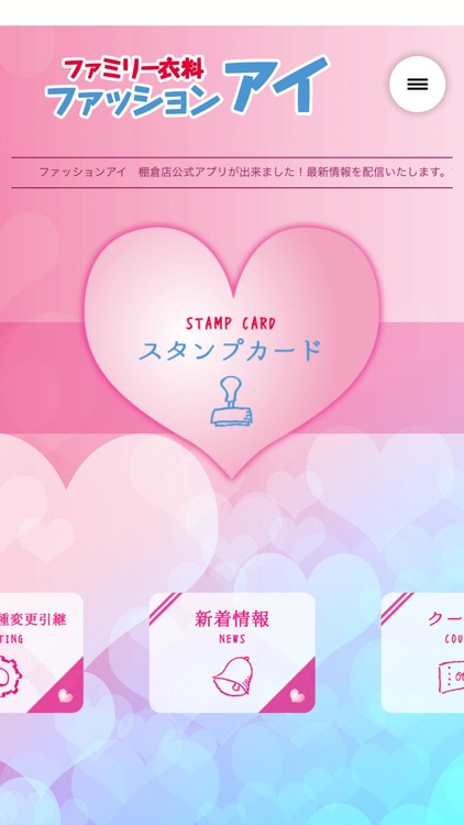 ファッション アイ