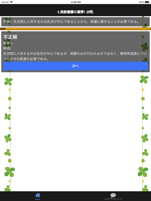 Screenshot #6 pour 保育士試験 「養護原理」 分野別問題集