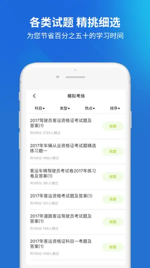客运资格证考试题库 screenshot 3