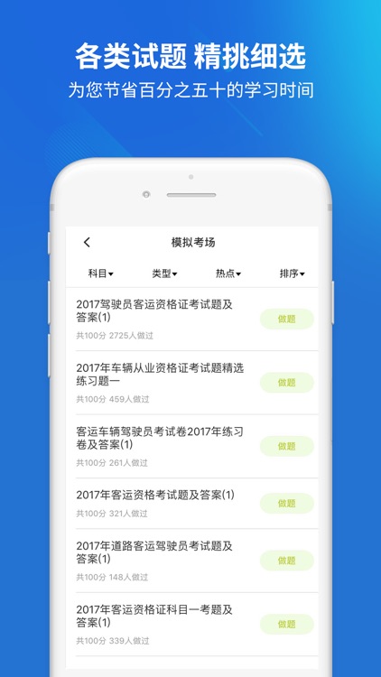 客运资格证考试题库