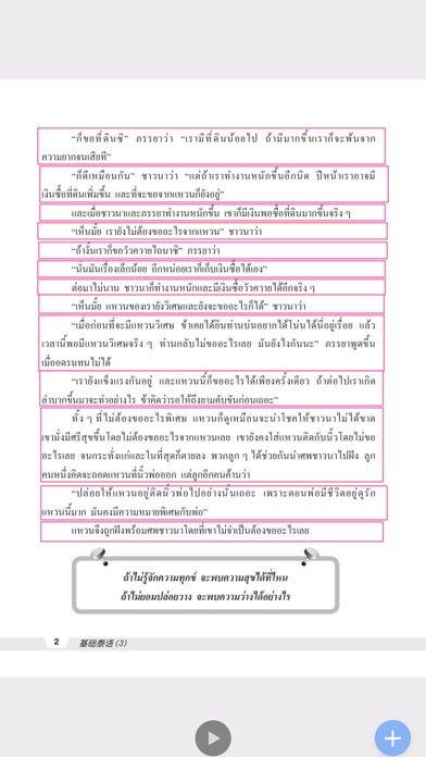 基础泰语系列のおすすめ画像2