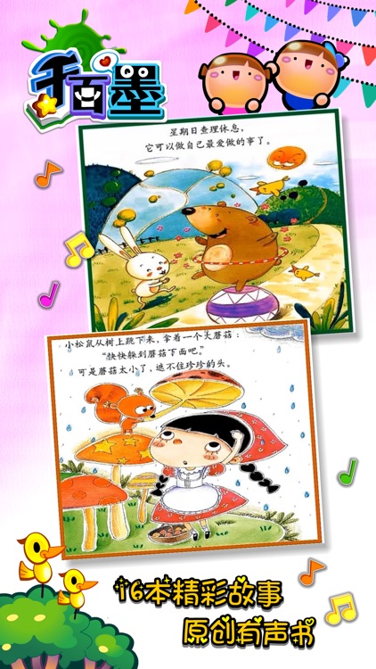 绘声故事3 screenshot-3