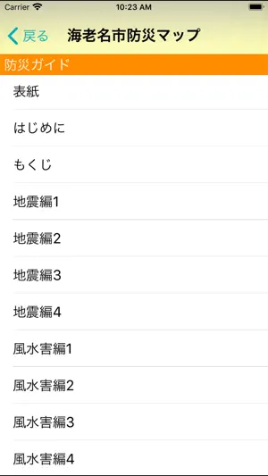 海老名市防災マップ screenshot 4