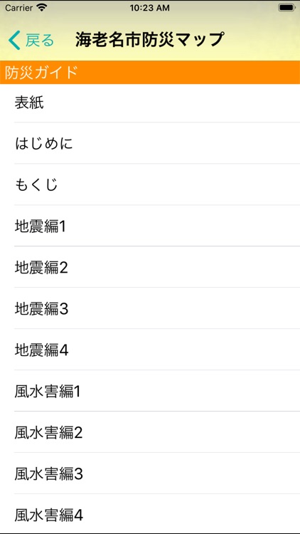海老名市防災マップ screenshot-3