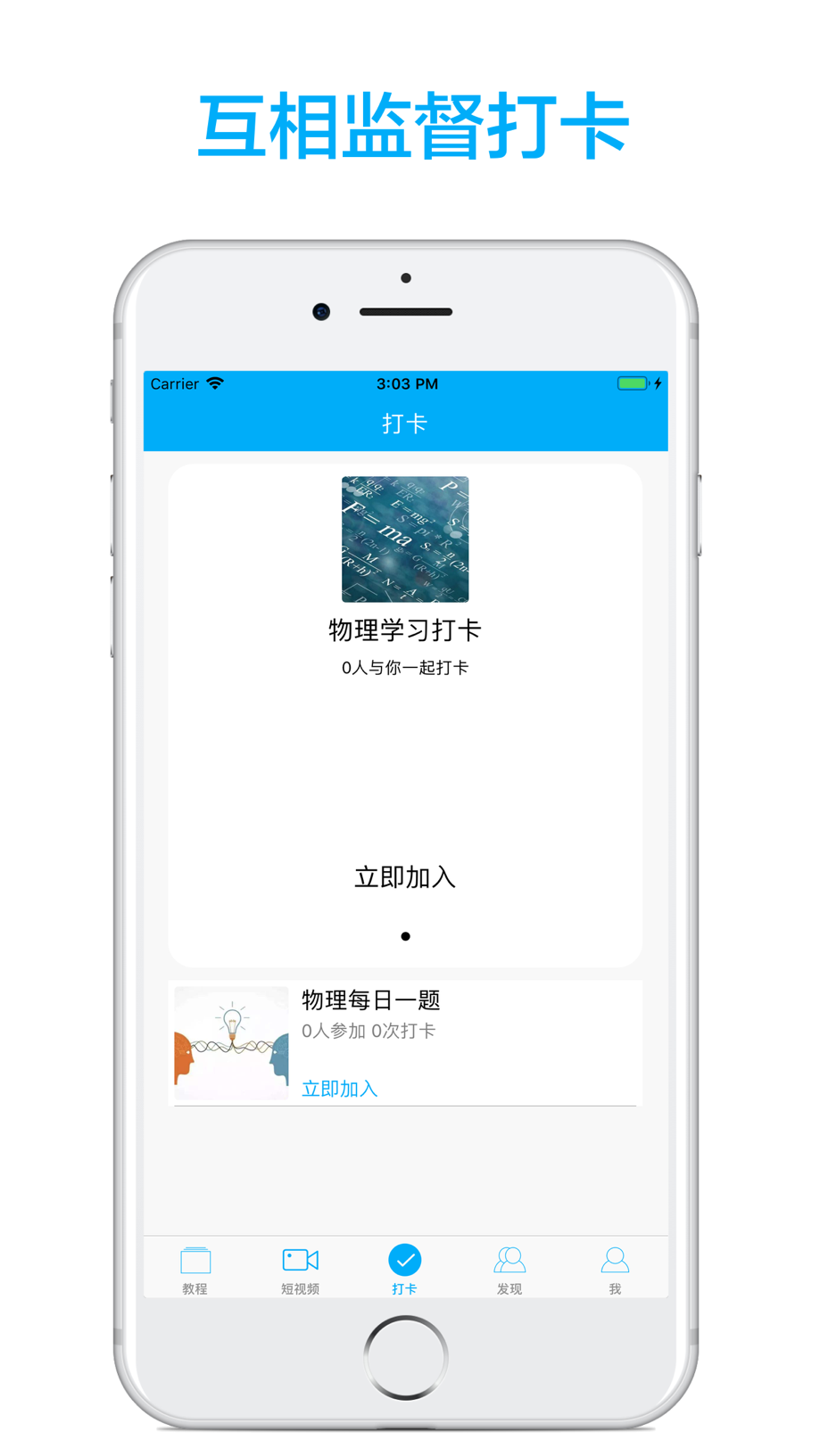 高中物理-名师课堂教学视频大全 截图