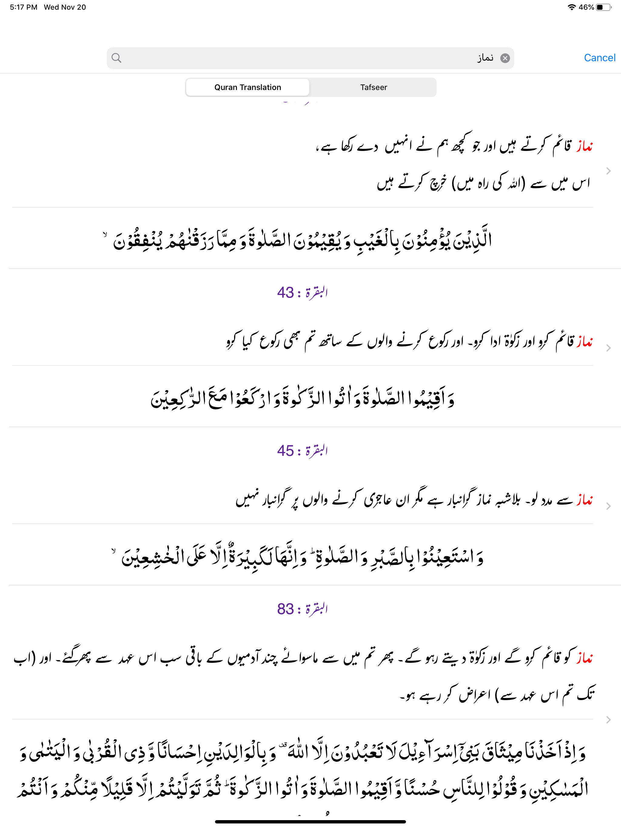 Tasheel ul Bayan Quran Tafseer
