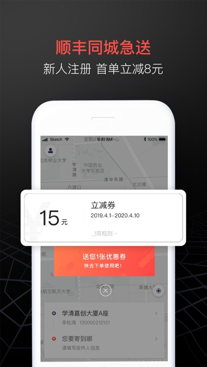 顺丰同城急送-平均1小时闪电取送跑腿平台