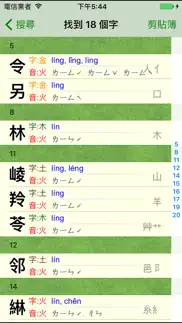 姓名學字庫 iphone screenshot 2