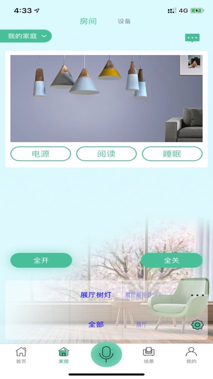 智控精灵--您身边的智能app