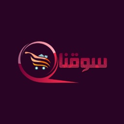 سوقنا.