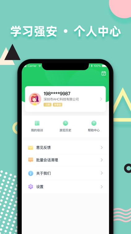 学习强安 screenshot-4