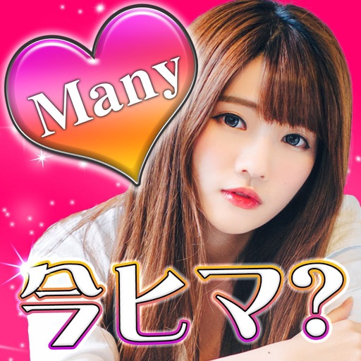 出会い系many-完全に秘密の即会い出会い系アプリ