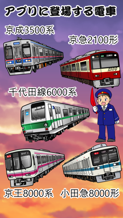 東京の私鉄でGoのおすすめ画像4