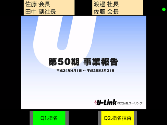 指名・立候補 app screenshot