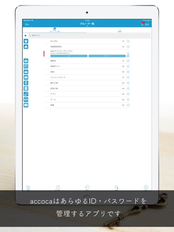 accoca - パスワード管理＆あらゆる情報を安全に保管のおすすめ画像1