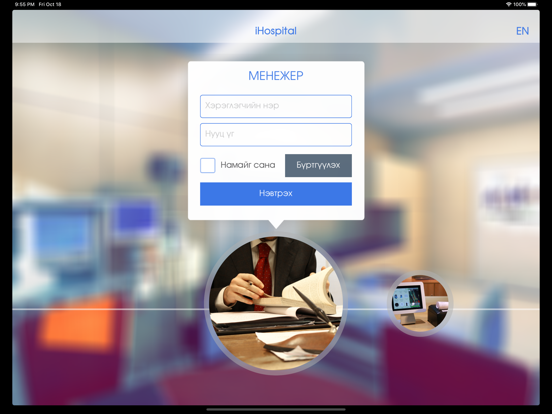 Screenshot #5 pour iHospital - Ухаалаг POS
