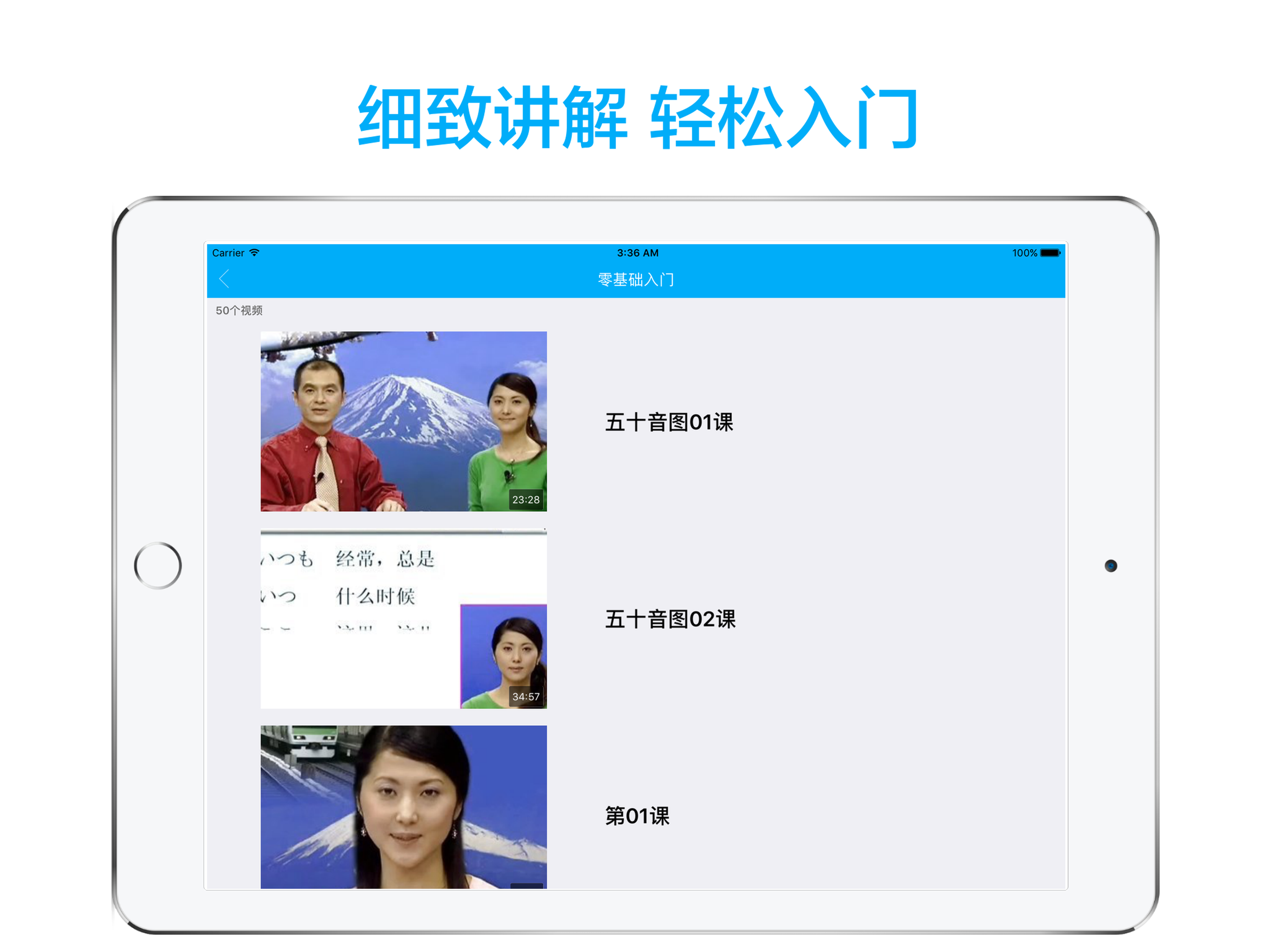 跟我学日语-五十音图学习