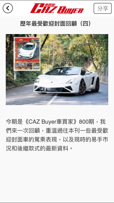 CAZ Buyer screenshot