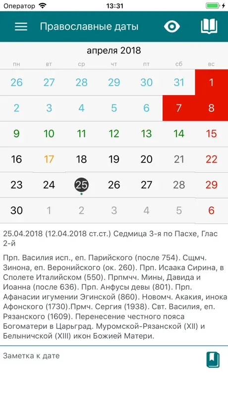 Православные даты